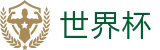 2026世界杯足球竞猜(FIFA World Cup)足球竞猜中心